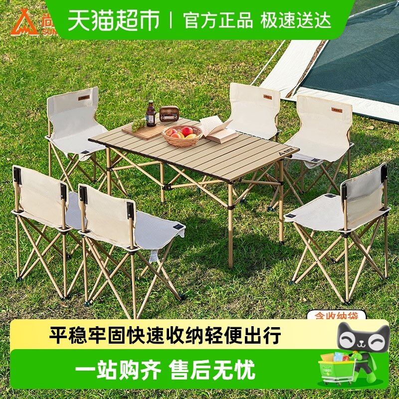 尚烤佳桌椅套装 户外露营便携折叠桌子椅钓鱼凳子蛋卷桌野餐装备