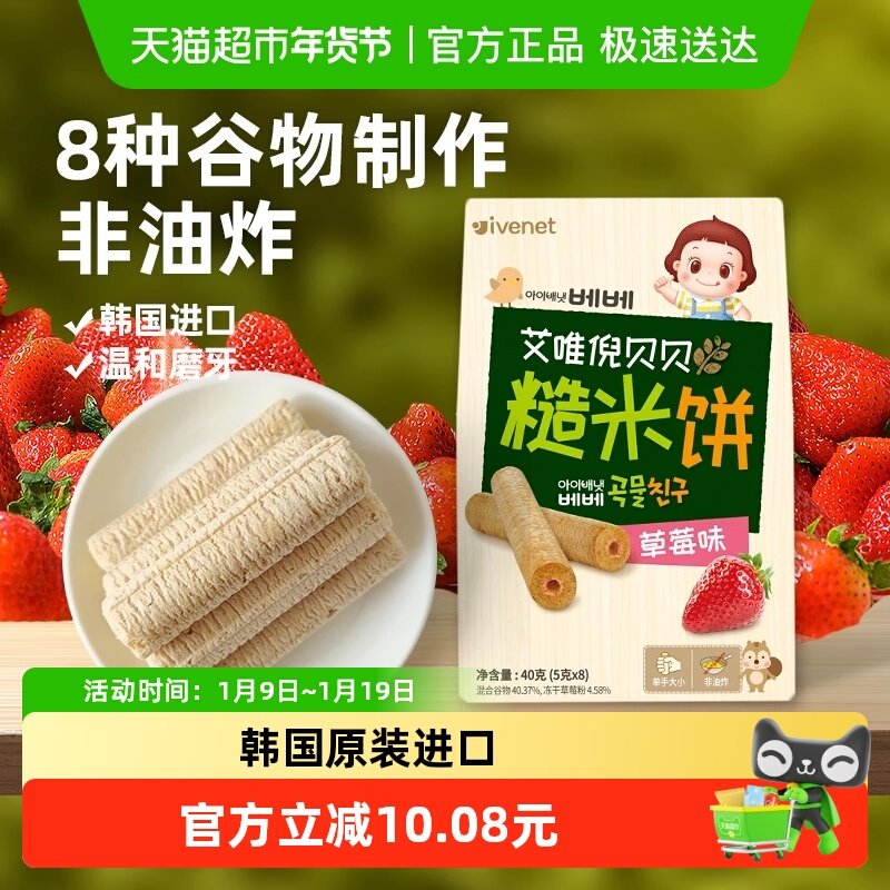 韩国进口艾唯倪宝宝零食草莓味夹心谷物棒儿童米饼磨牙棒饼干