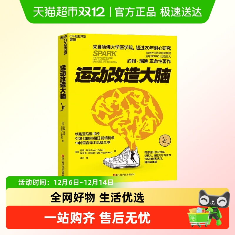 运动改造大脑约翰瑞迪等