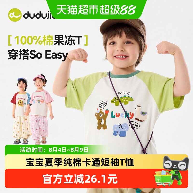 嘟嘟家儿童T恤萌趣卡通柔软亲肤