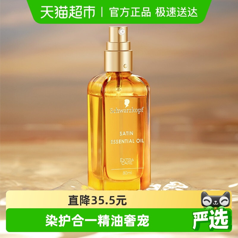 施华蔻盈萃柔顺护发精油