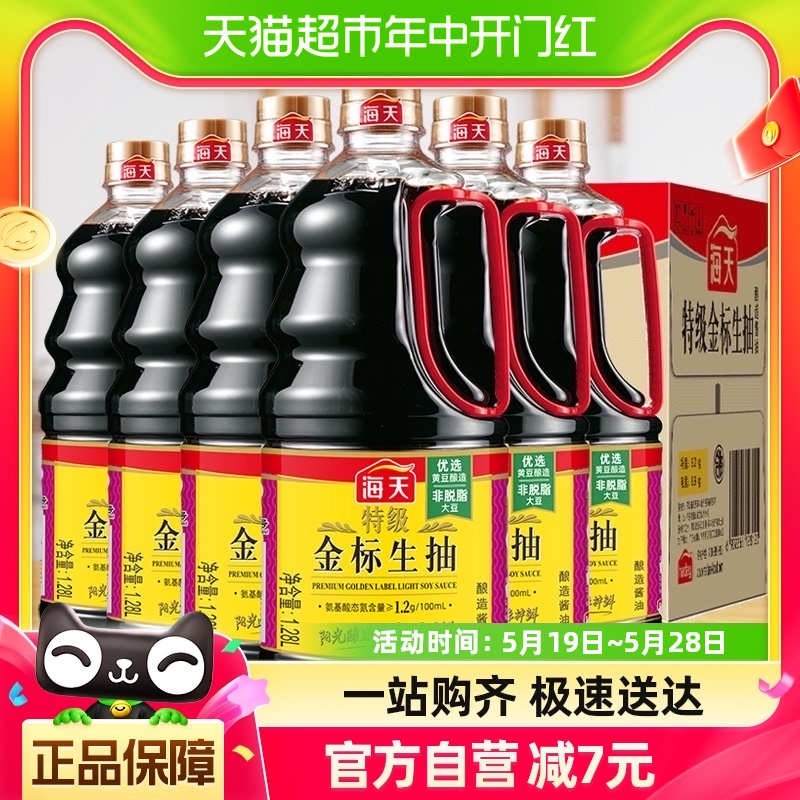 海天特级金标生抽酱油1.28L×6瓶