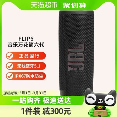 JBLFLIP6便携式蓝牙音箱