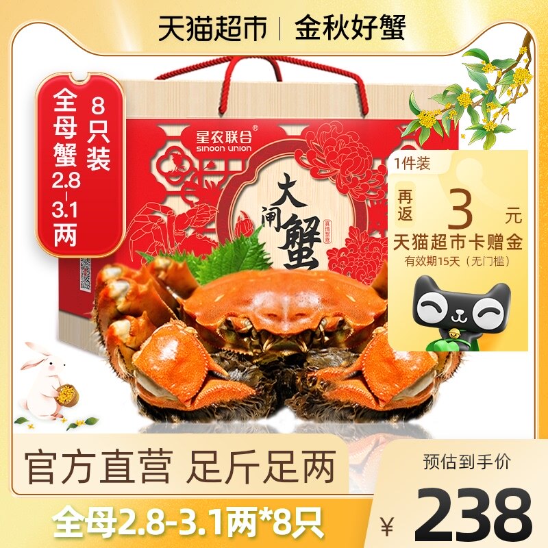 星农联合大闸蟹螃蟹鲜活官方2.8两8只全母鲜活河蟹阳澄活蟹礼盒怎么看?