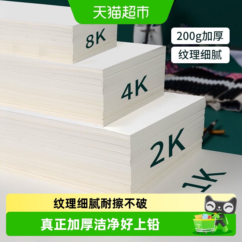 素描纸8k画画纸美术生专用铅画纸图片