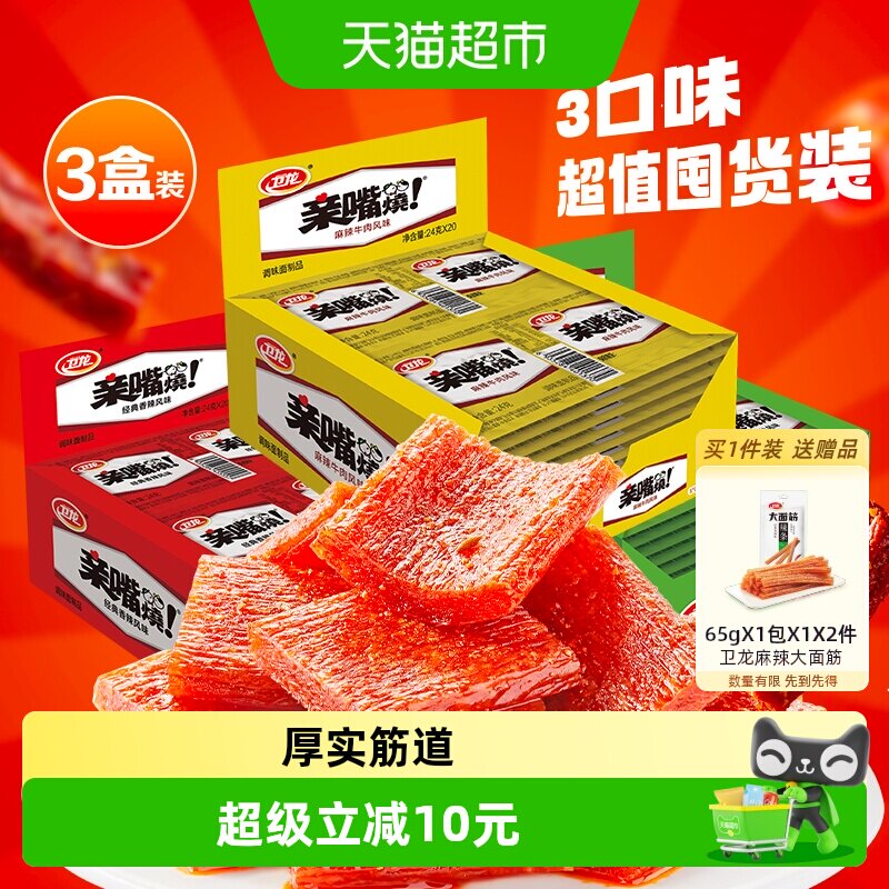 卫龙亲嘴烧辣条混合口味解馋香辣麻辣零食豆干大刀肉多盒装