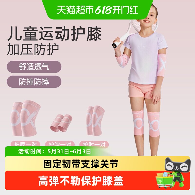 yottoy儿童护膝运动专用防摔护具羽毛球篮球关节防护互肘护腕套装