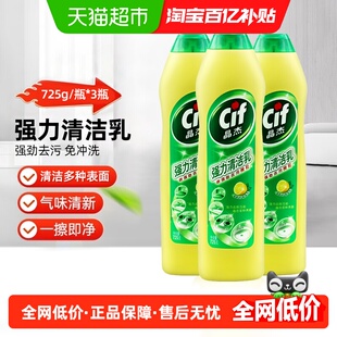 联合利华晶杰多用途清洁乳725g 3瓶有效去除厨房油污顽固污渍专用