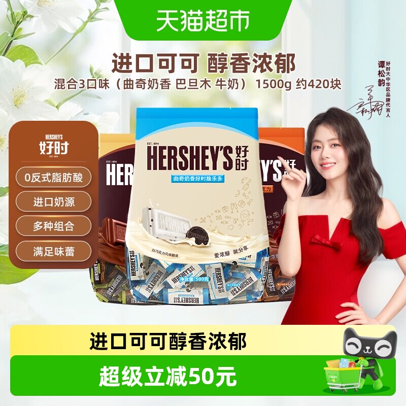 【婚庆推荐】HERSHEY&rsquo;S好时巧克力排块500g*3袋婚庆喜糖散装糖果