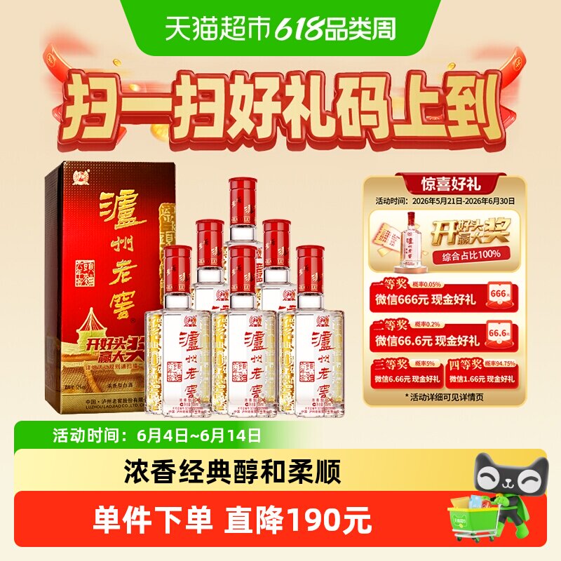 泸州老窖六年窖头曲52度500mL*6整箱装浓香型白酒【内含礼袋】
