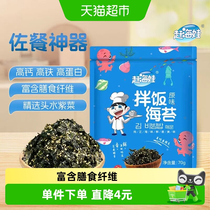 赶海娃原味肉松拌饭海苔碎芝麻儿童宝宝膳食纤维开胃辅食神器即食