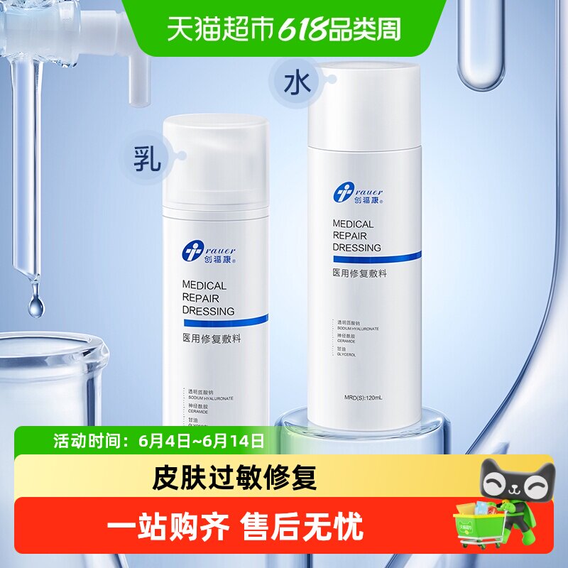 创福康医用修复敷料 水剂 乳剂 创面激素依赖 晒后修复 补水保湿