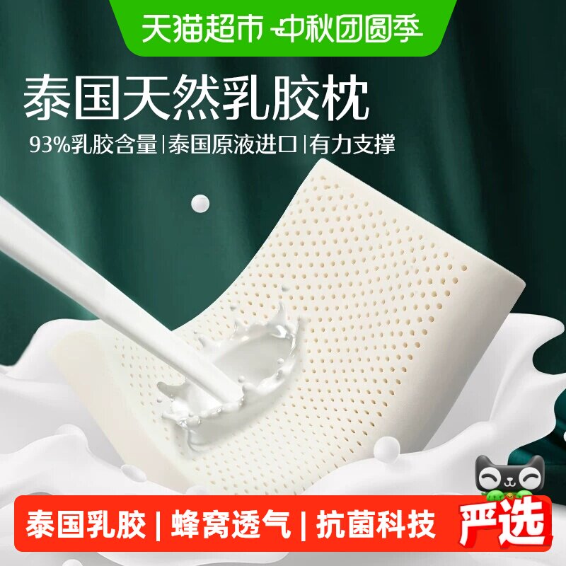 水星家纺天然乳胶枕头枕芯										