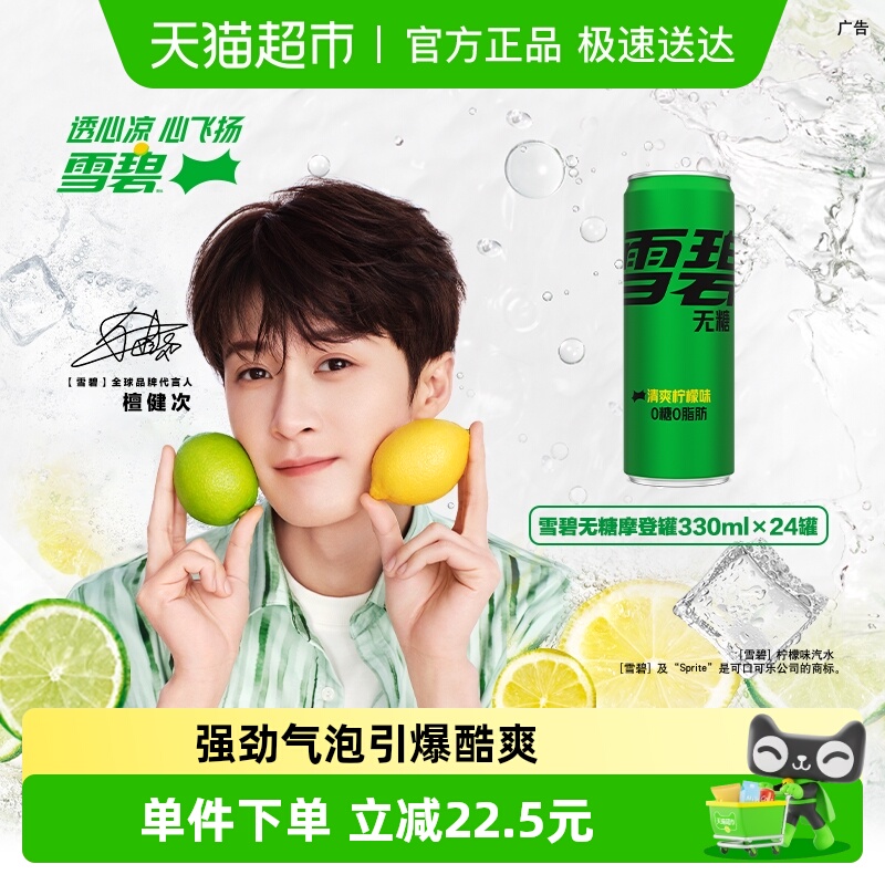 雪碧无糖碳酸饮料整箱
