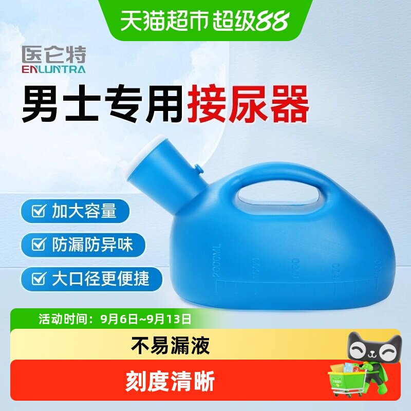 医仑特男士尿壶接尿器便盆老年人卧床起夜小便器家用接便大口径