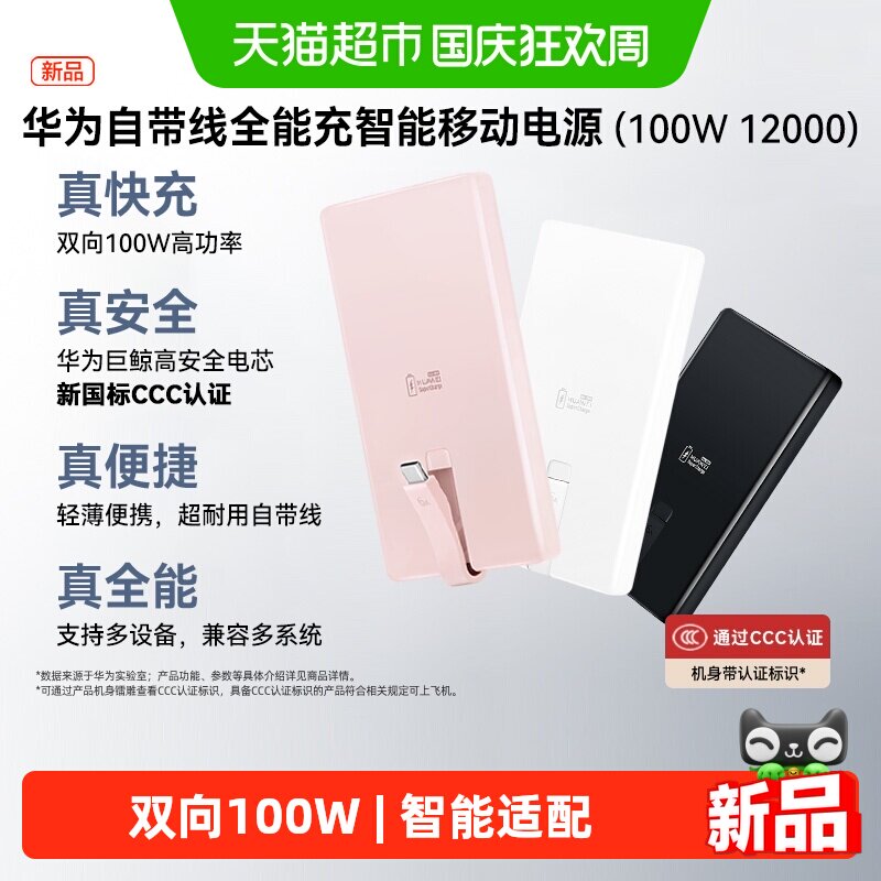 华为自带线全能充电宝智能移动电源100W12000毫安适用手机平板