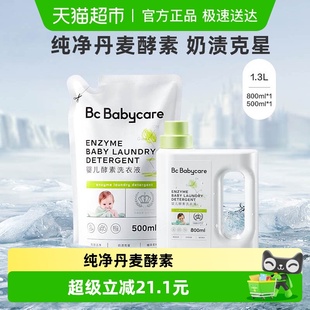 babycare婴儿酵素洗衣液儿童新生宝宝专用大人内衣裤 抑菌皂液
