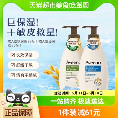 Aveeno/艾惟诺成人倍护润体乳354ml+成人舒缓柔嫩润润体乳354ml