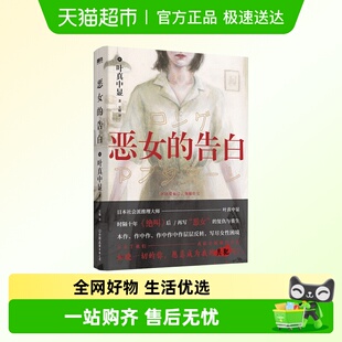 推理悬疑小说blue失控 恶女 绝叫作者 叶真中显 照护 告白