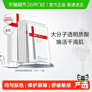 薇诺娜透明质酸保湿修护面膜补水锁水舒缓滋润修护屏障敏感肌