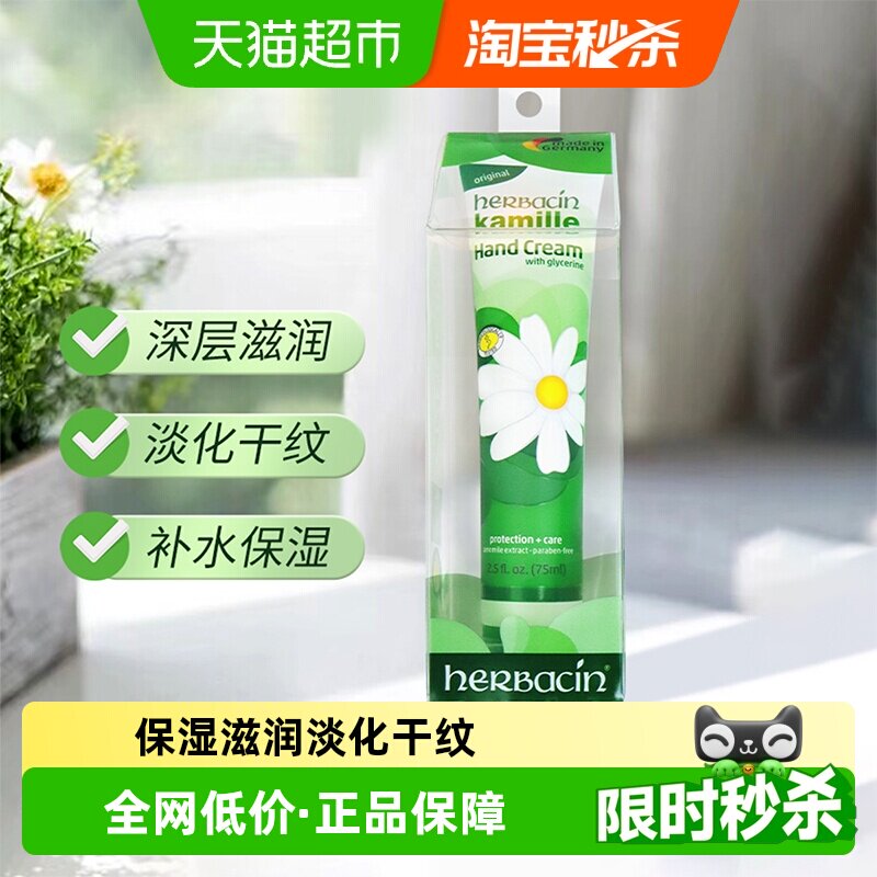 好本清德国小甘菊经典手霜75ml*1支手膜保湿滋润秋冬护手防干裂