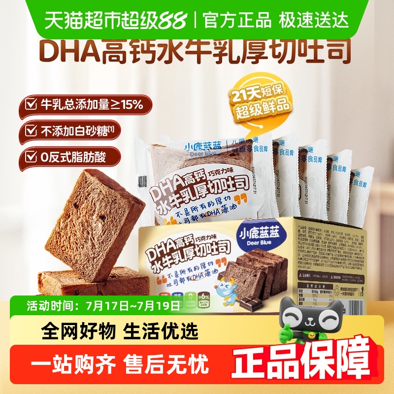 小鹿蓝蓝DHA高钙牛乳厚切吐司巧克力味儿童面包吐司营养早餐箱装