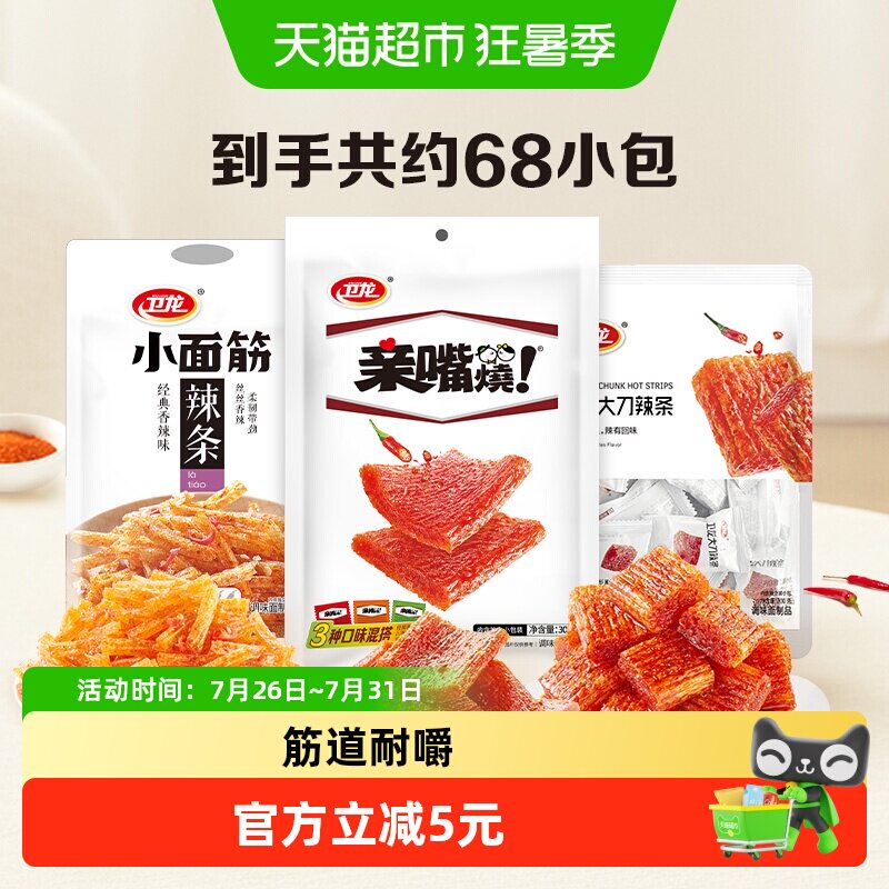 卫龙辣条组合小吃豆干大刀肉782g