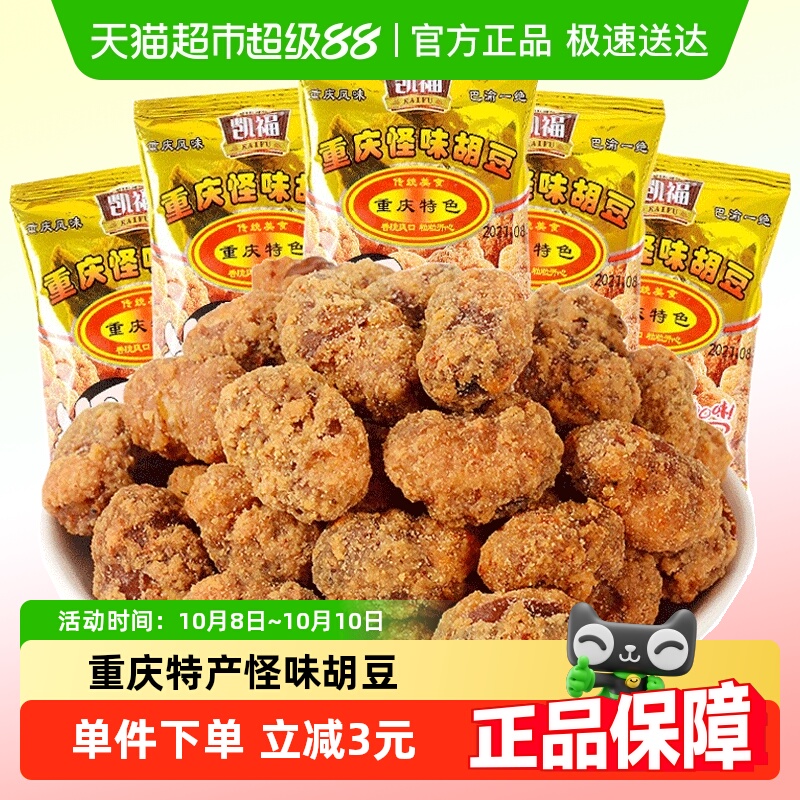 凯福重庆特产怪味胡豆零食