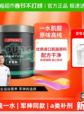 赛霸肌酸粉一水肌酸男女健身增健肌蛋白粉爆发力耐力非氮泵