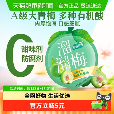 溜溜梅原味青梅果脯