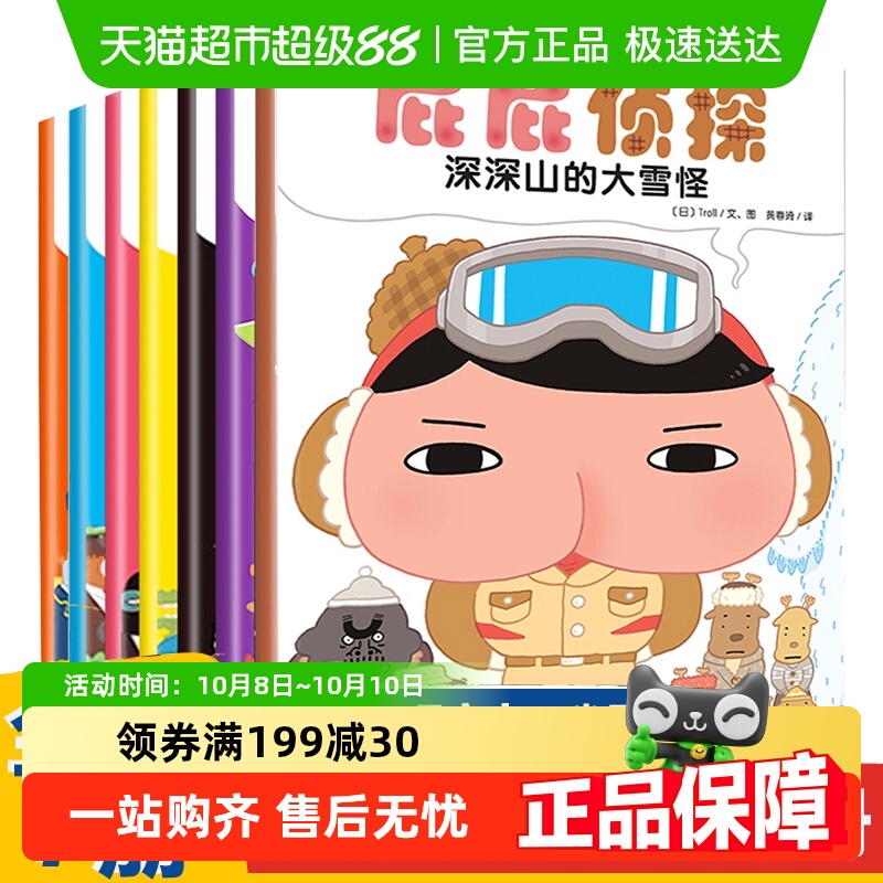 新华书店屁屁侦探绘本