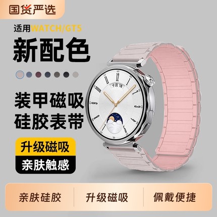 明星同款适用华为gt5/4表带手表watchgt5新款磁吸硅胶watch4pro腕带gt3智能高级gt2女款夏天运动SE男荣耀gt