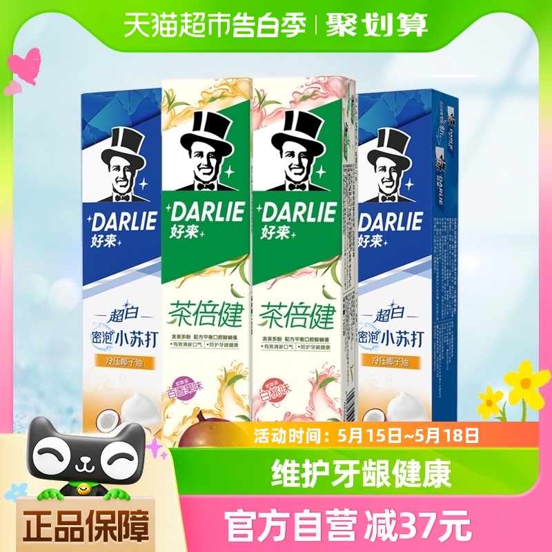 DARLIE好来(原黑人)牙膏茶倍健初萃茶700g清新口气亮白健齿护龈