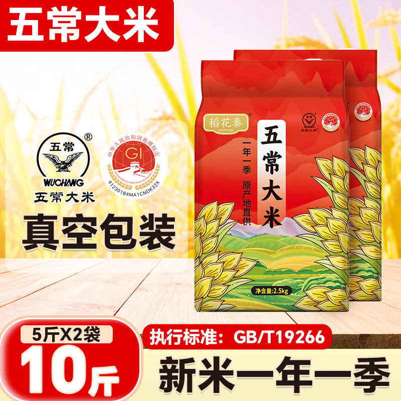 东北五常大米10斤当季新米19266标准软糯清甜天然优质米粒饱满,粮油调味/速食/干货/烘焙,大米,淘宝优惠券,粉丝福利购,淘宝优惠卷
