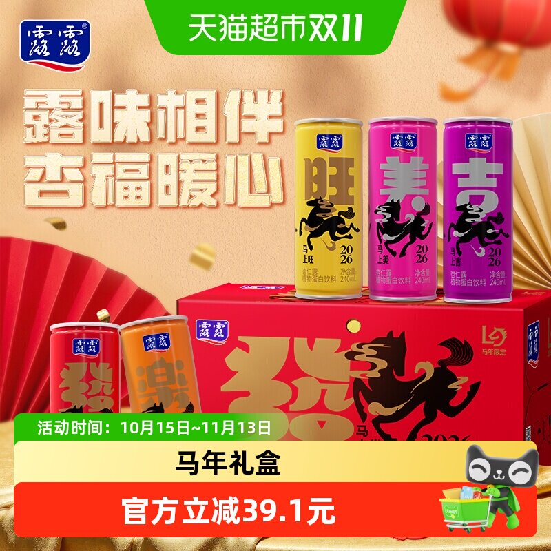 露露杏仁露马年罐清香240ml*15罐
