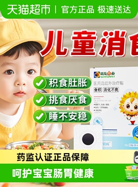 小葵花妈妈小儿健脾消积食贴脾胃调理化积消食贴远红外肠胃贴儿童