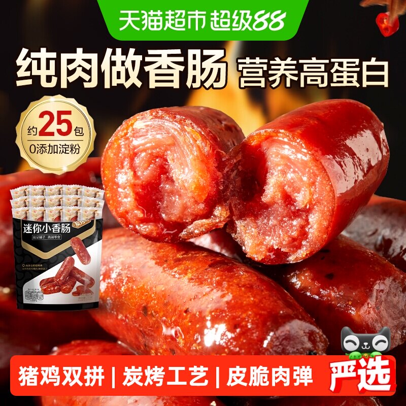 良品铺子迷你小香肠炭烤味猪肉脯肉枣小香肠即食熟食休闲零食小吃