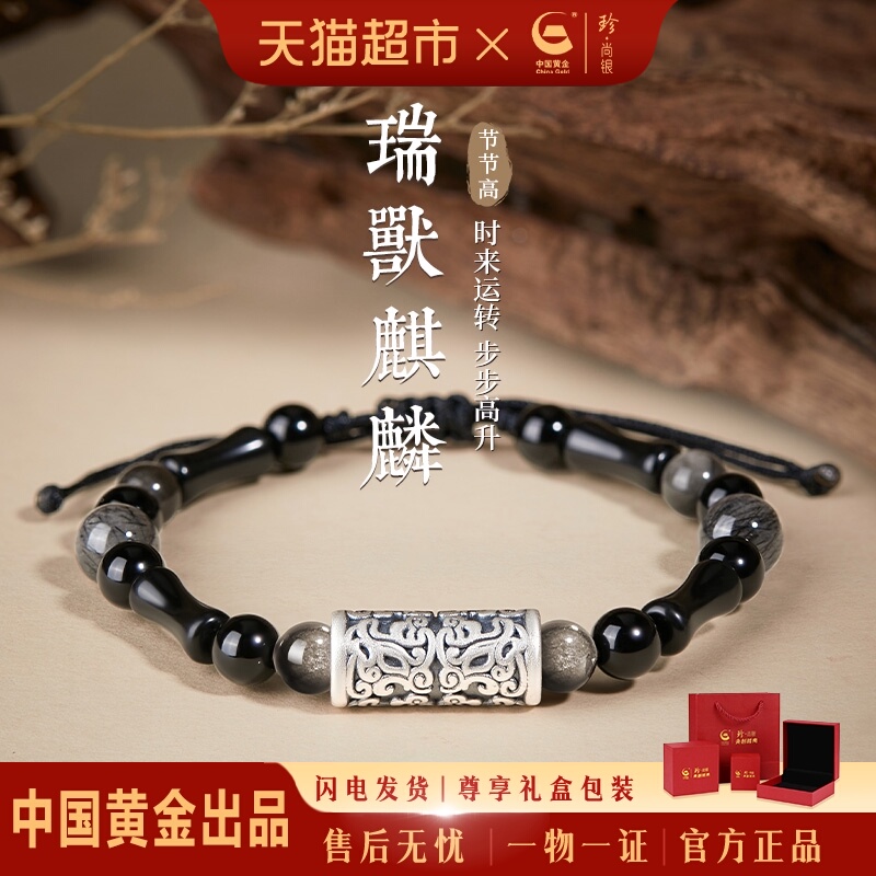 珍·尚银足银高级感男款手链