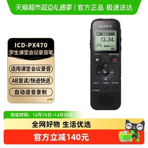 SONY/索尼录音笔ICD-PX470学生课堂会议专业降噪高清录音4G