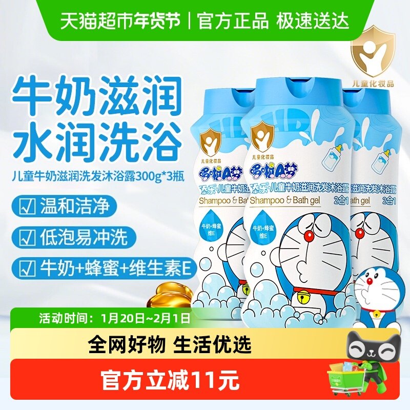 添乐儿童洗发水沐浴露二合一 牛奶滋润洁净易冲洗旅行便携装