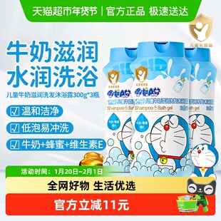 添乐儿童洗发水沐浴露二合一 牛奶滋润洁净易冲洗旅行便携装