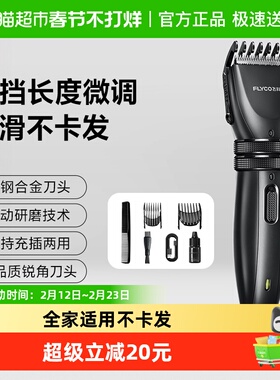 飞科理发器电推剪充电式电推子成人儿童剃发电动剃头刀FC5808