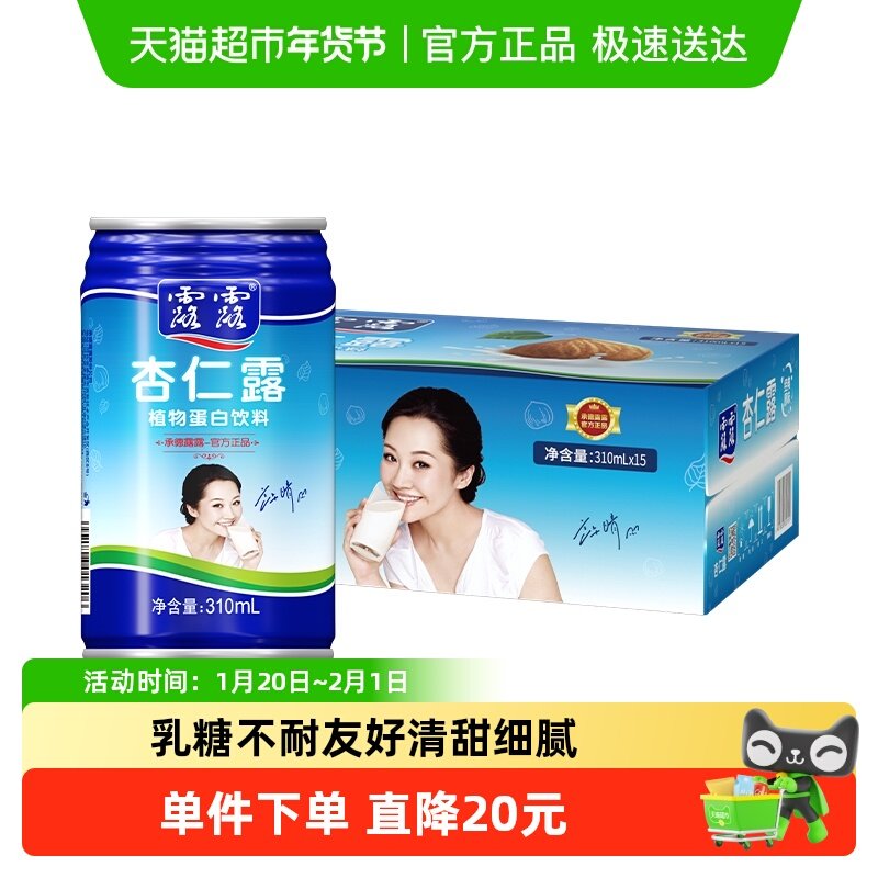 承德露露杏仁露大容量310ml*15罐整箱植物蛋白饮料节日送礼礼盒,咖啡/麦片/冲饮,植物蛋白饮料/植物奶/植物酸奶,淘宝优惠券,粉丝福利购,淘宝优惠卷