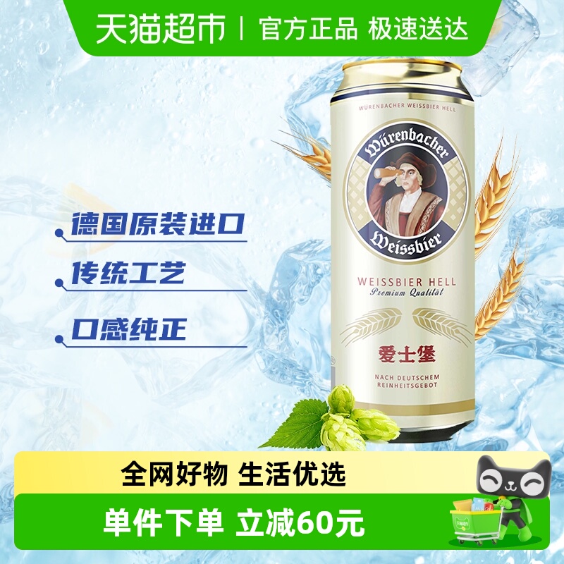 爱士堡进口德国啤酒500ml×18听