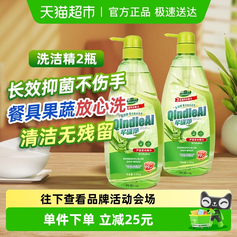 芊碟净强效果蔬洗碗液家用不伤手