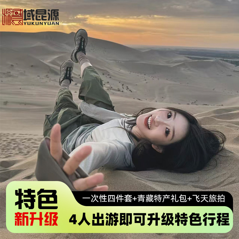 西北大环线6天5晚纯玩小团