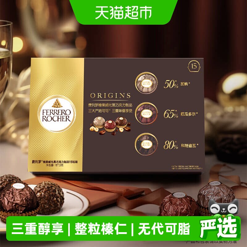 费列罗榛果威化坚果黑巧克力制品三口味15粒送礼礼盒装零食喜糖