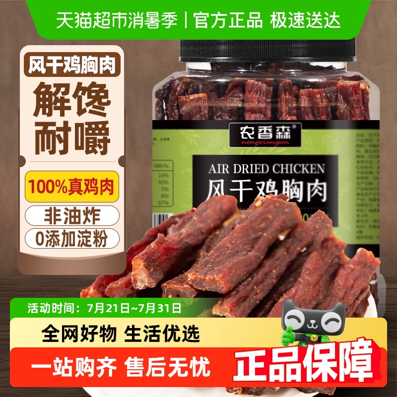 农香森风干鸡肉干罐装即食零食