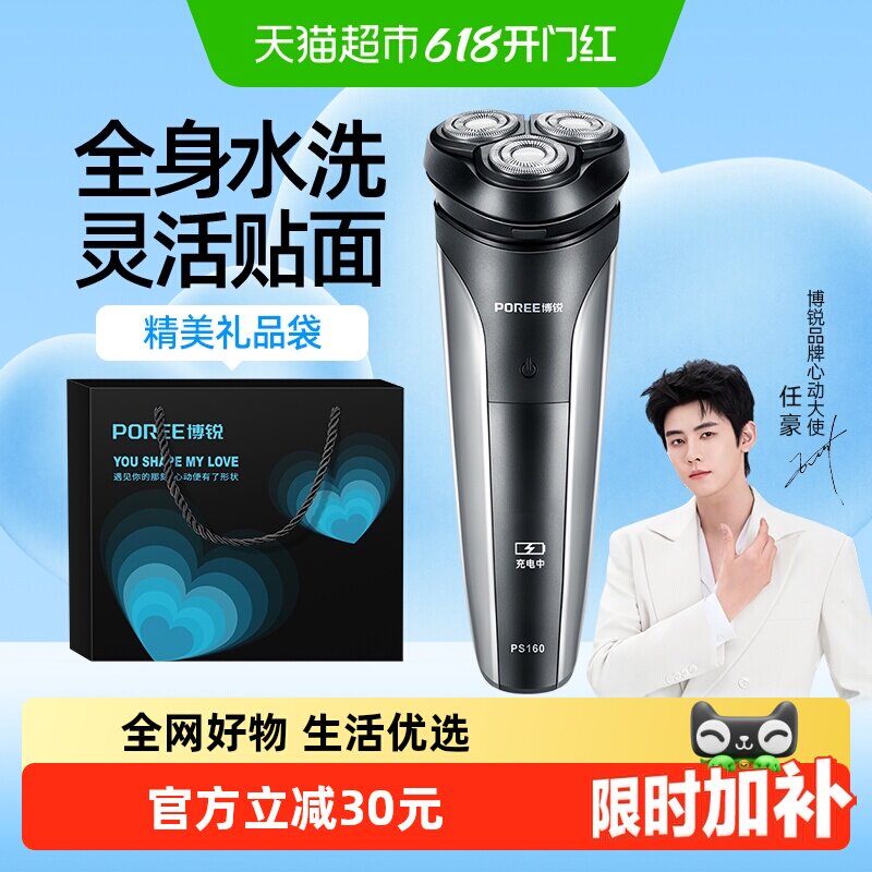 飞科博锐男士电动剃须刀刮胡刀胡须水洗快充便携2026新款正品礼物