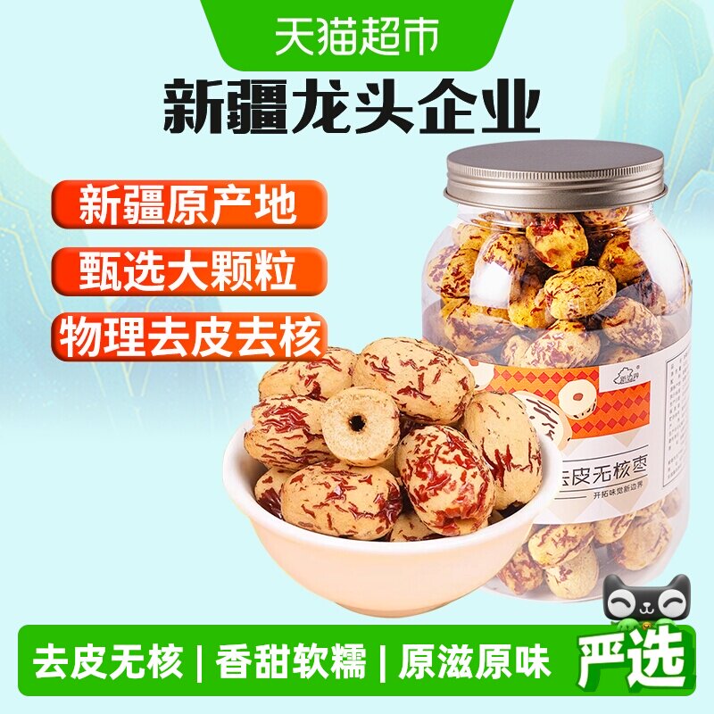 新边界去皮去核红枣新疆特产非特级大枣无皮无核灰枣干果零食